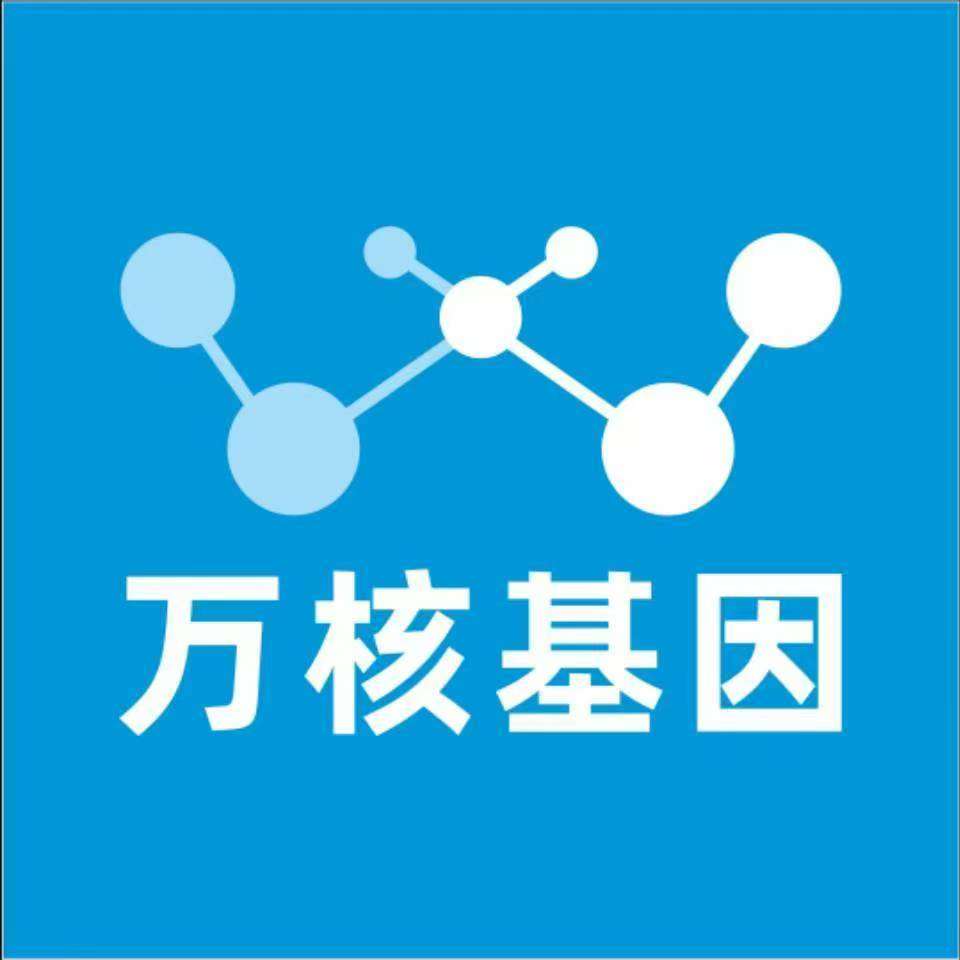 青岛黄岛万核基因检测咨询中心